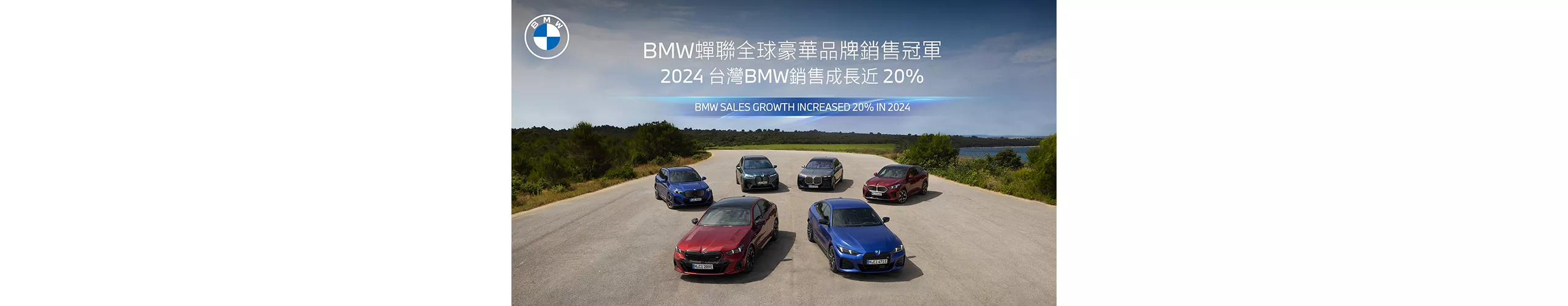 BMW蟬聯全球豪華品牌銷售冠軍 2024年銷量創新高