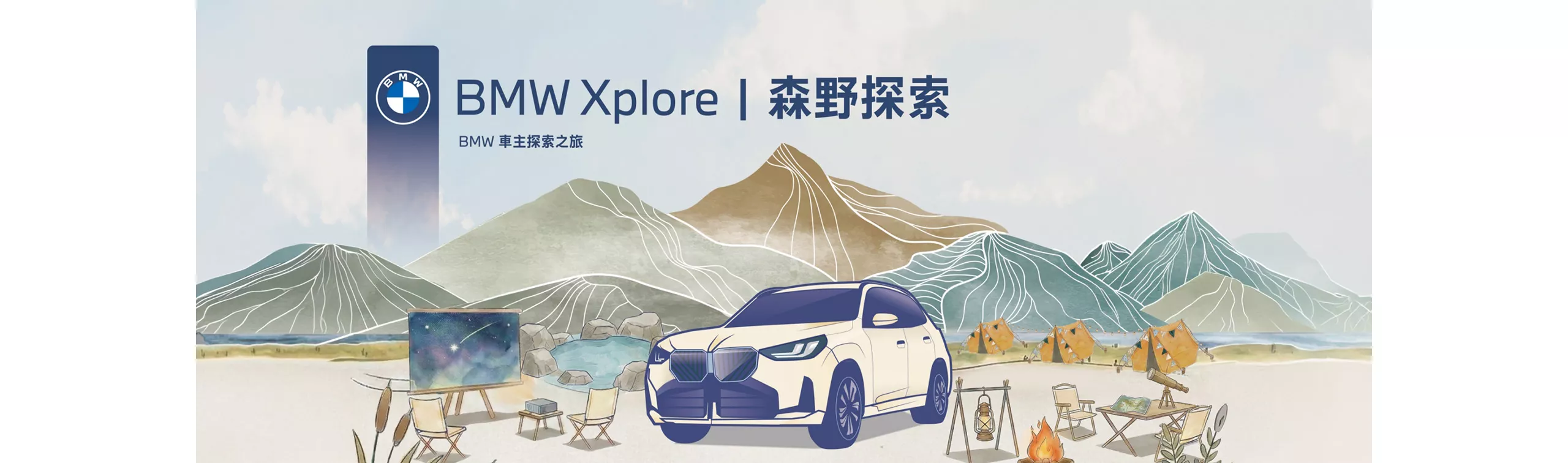 2026 BMW Xplore森野探索 活動報名正式啟動