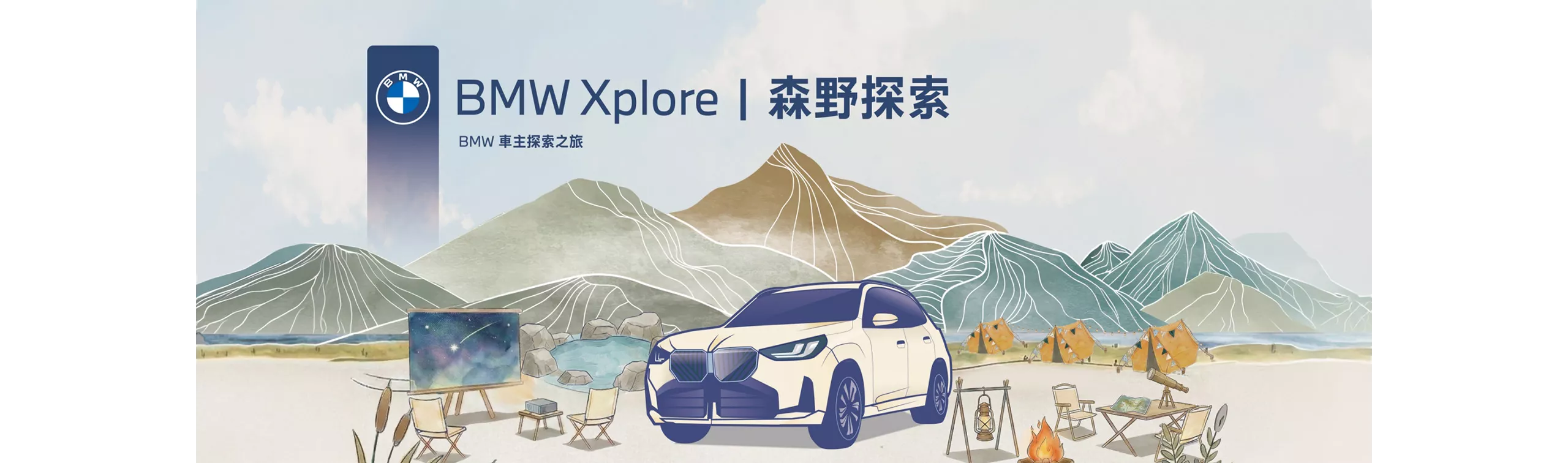 2026 BMW Xplore森野探索 活動報名正式啟動