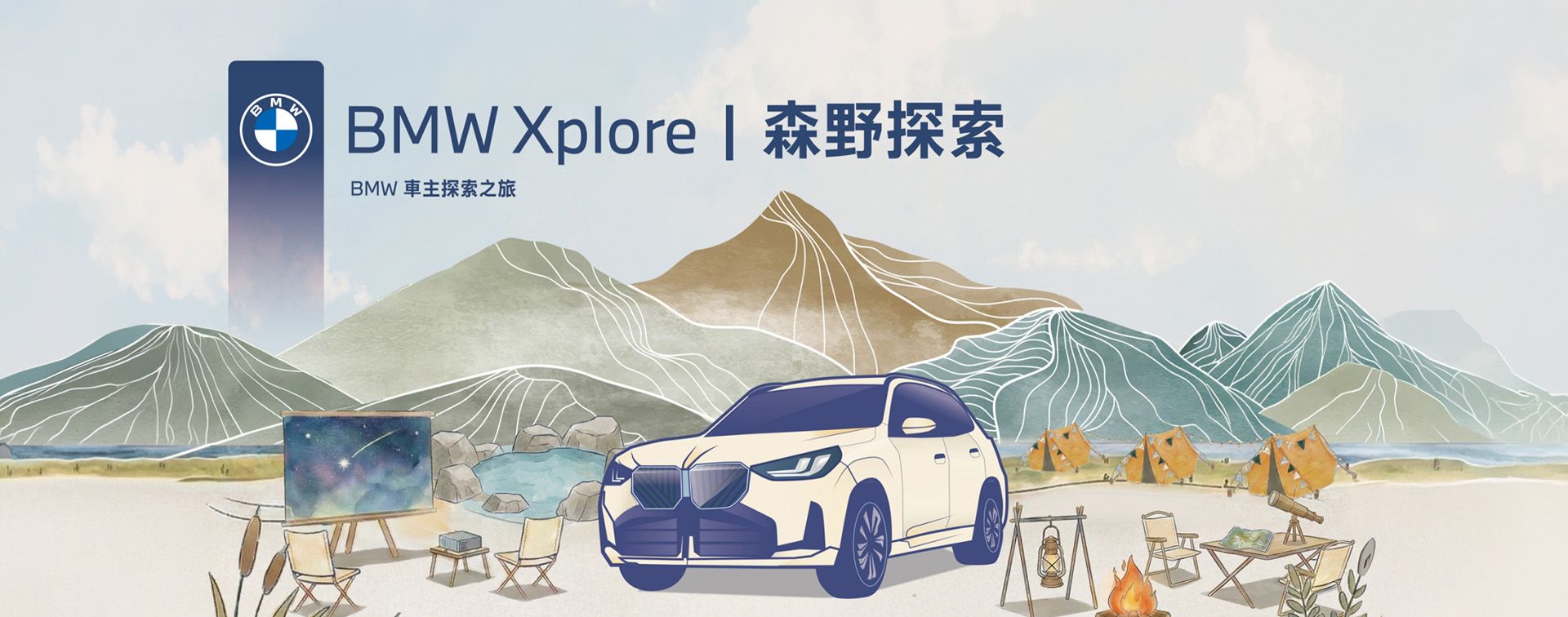 2026 BMW Xplore森野探索 活動報名正式啟動