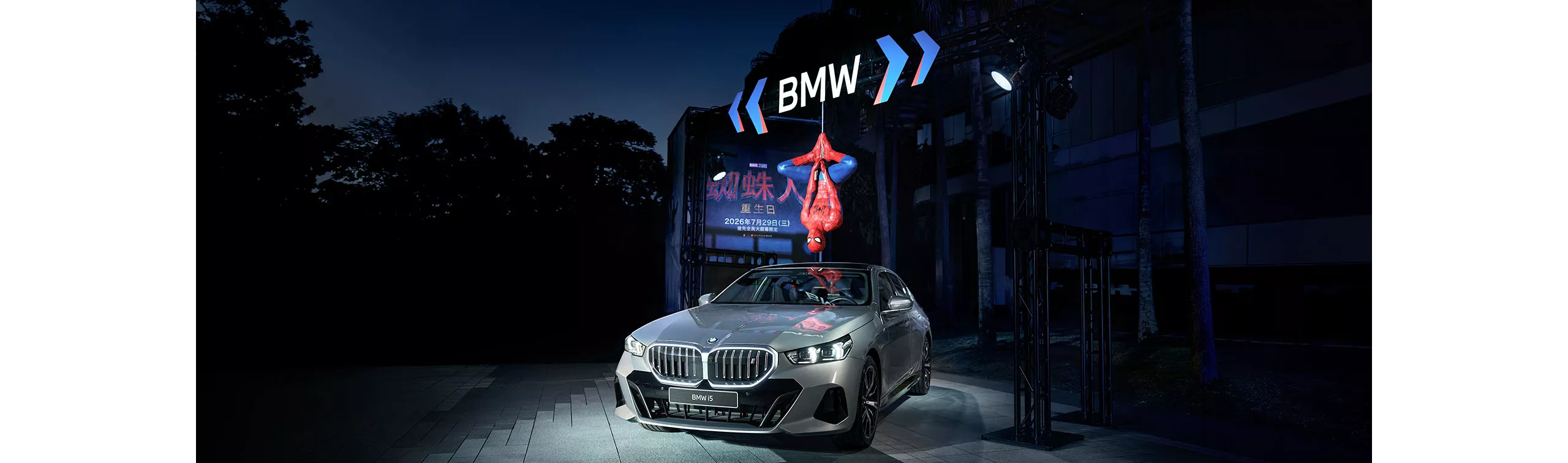 BMW攜手電影【蜘蛛人：重生日】 馳騁臺北大巨蛋，期間限定形象外展，熱血登場 