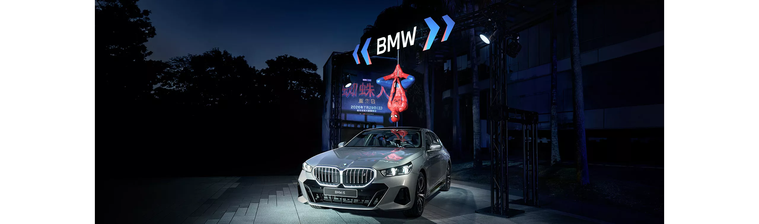BMW攜手電影【蜘蛛人：重生日】 馳騁臺北大巨蛋，期間限定形象外展，熱血登場 
