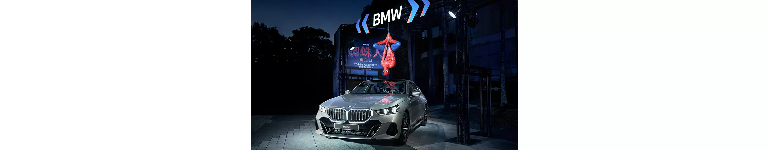 BMW攜手電影【蜘蛛人：重生日】 馳騁臺北大巨蛋，期間限定形象外展，熱血登場 