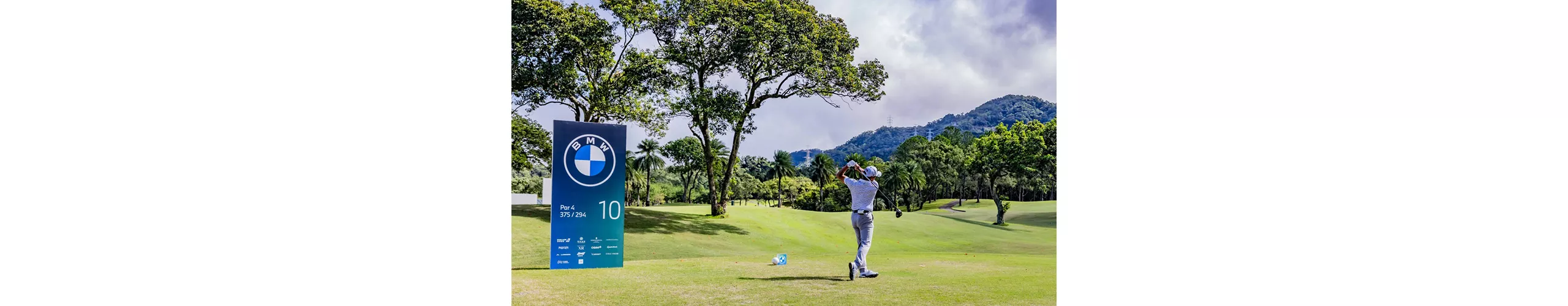 2025 BMW世界盃業餘高爾夫錦標賽