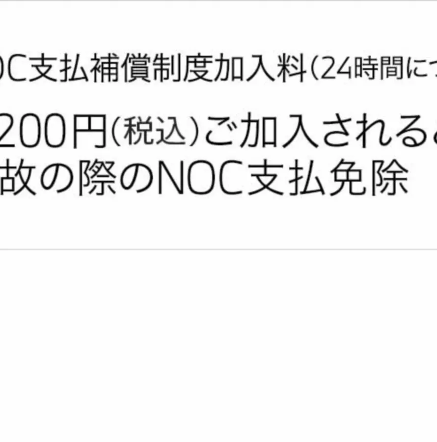 免責補償制度