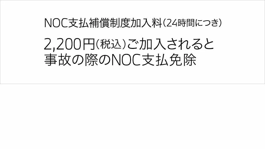 免責