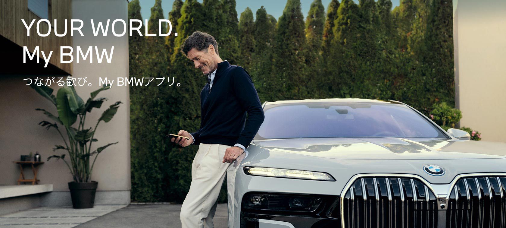 YOUR WORLD.My BMW.