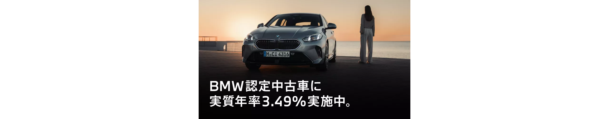BMW認定中古車 ACTIVE SUMMER FAIR 2026