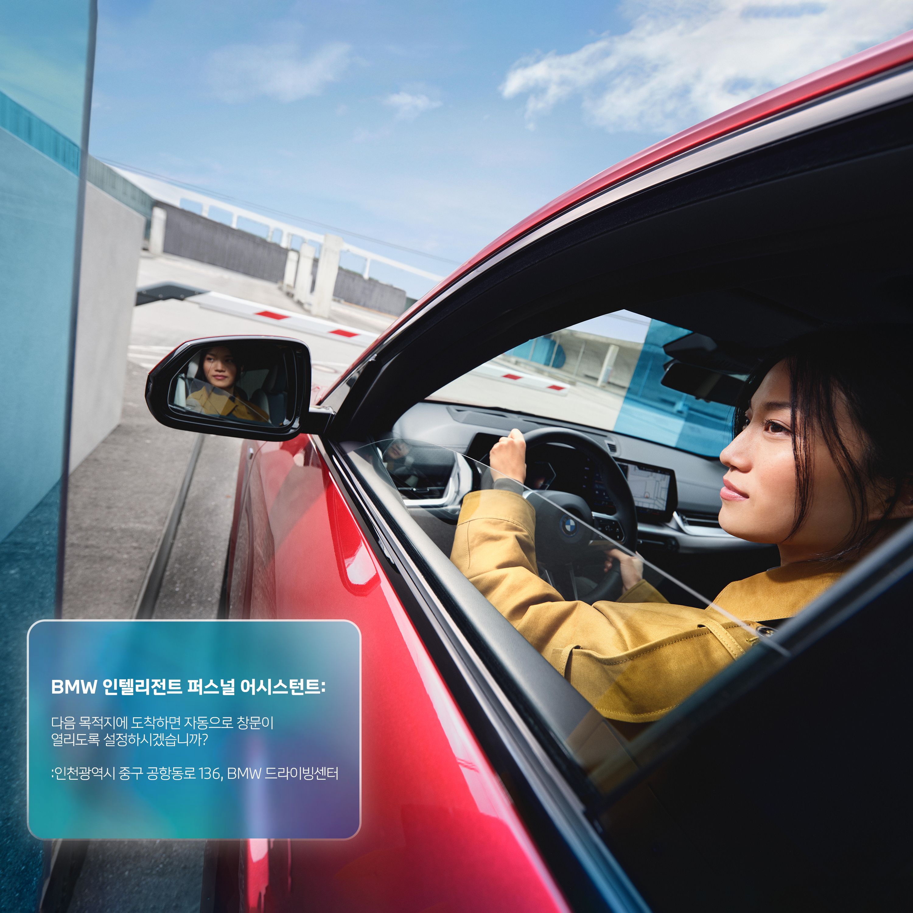 BMW 인텔리전트 퍼스널 어시스턴트 프로액티브 주차