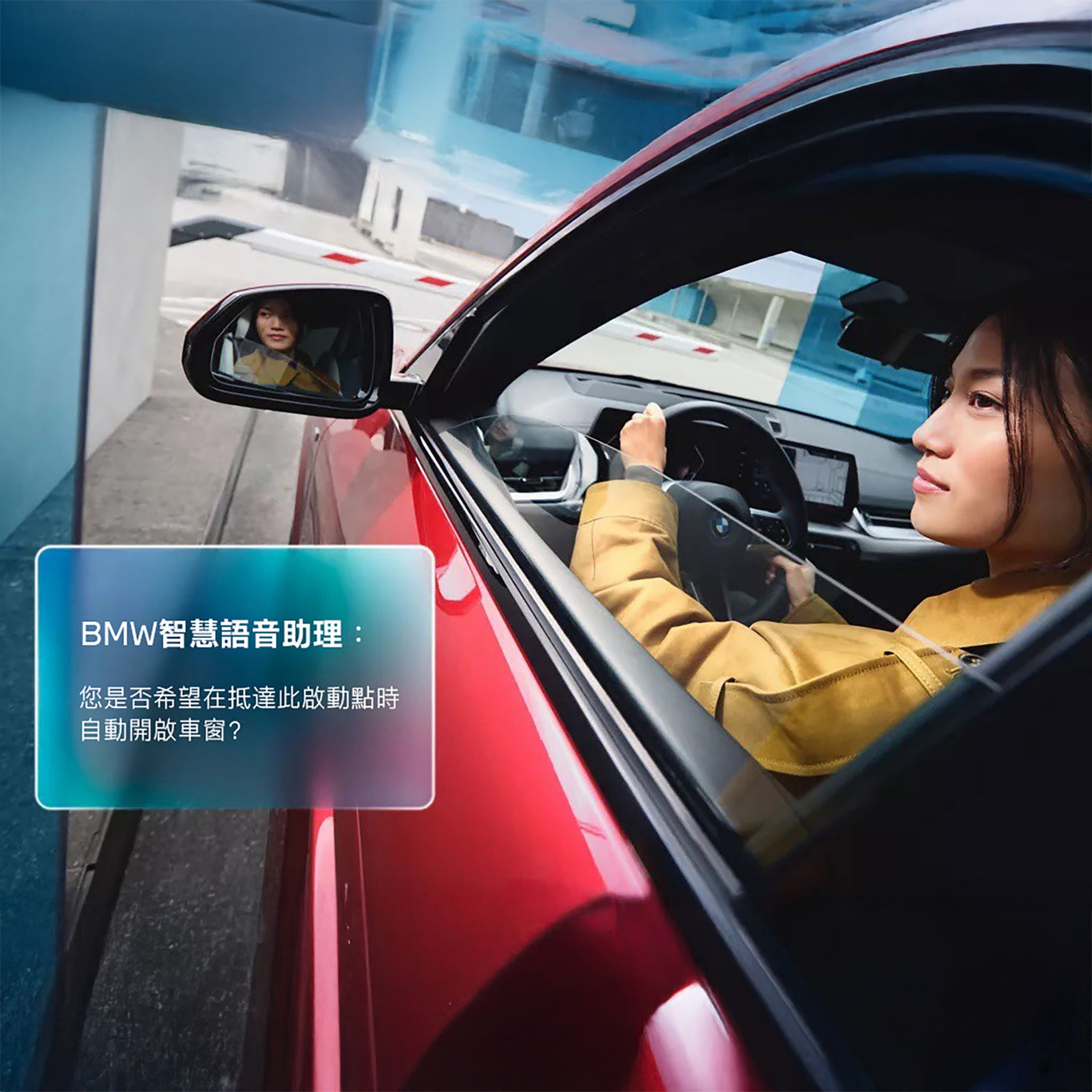 BMW智慧語音助理，主動停車