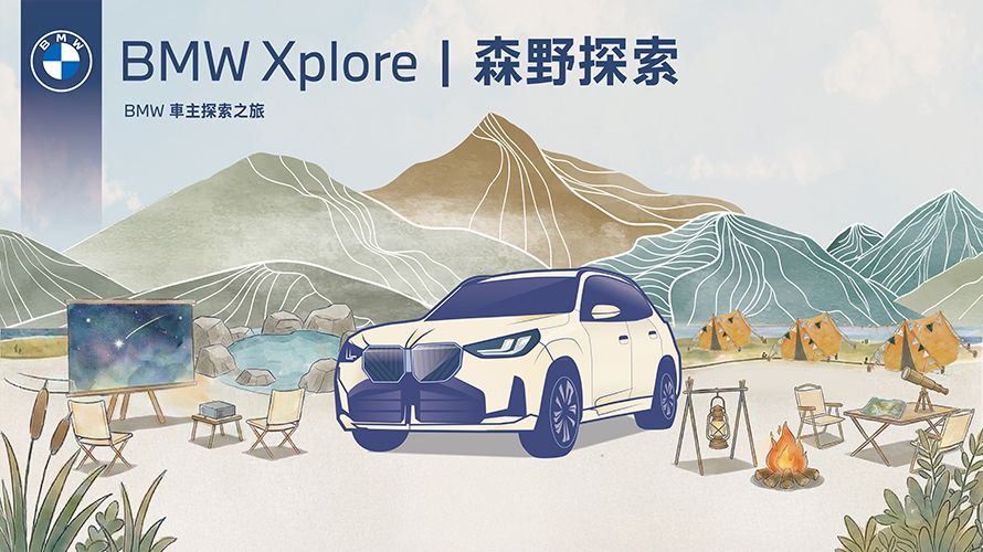 BMW Xplore | 森野探索