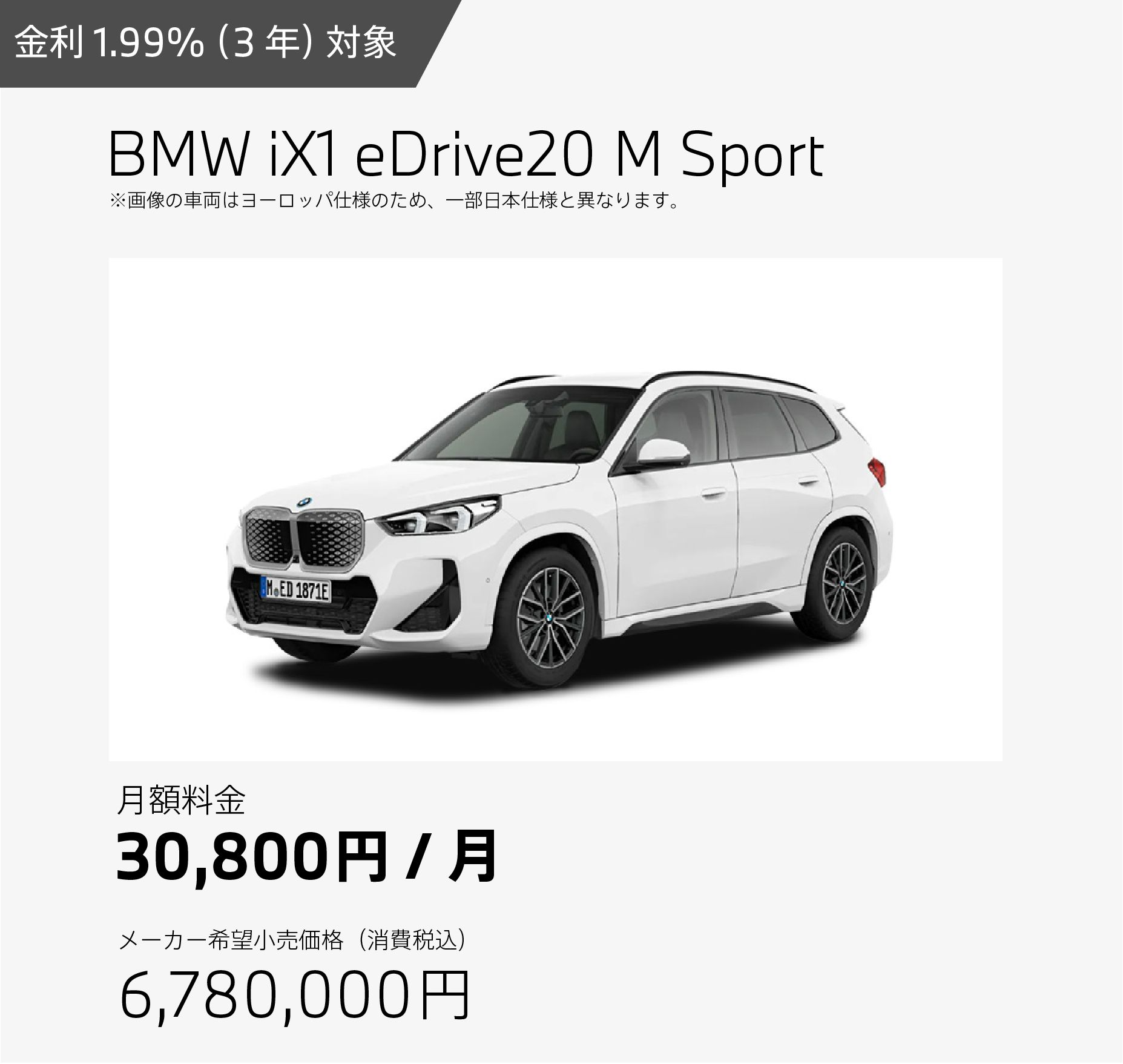 BMW iX1 eDrive20 M Sport