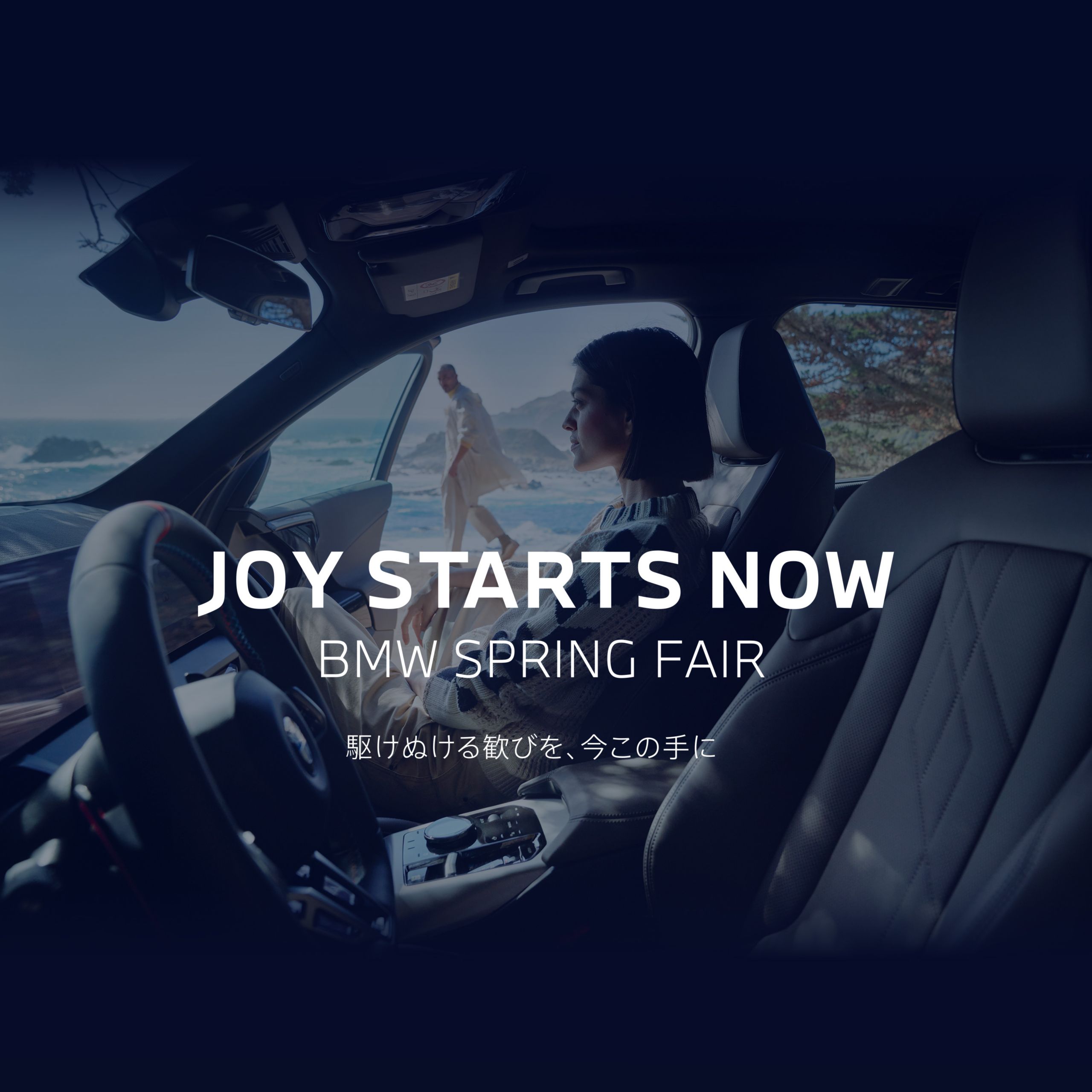 BMW STARLIT CHRISTMAS 2024