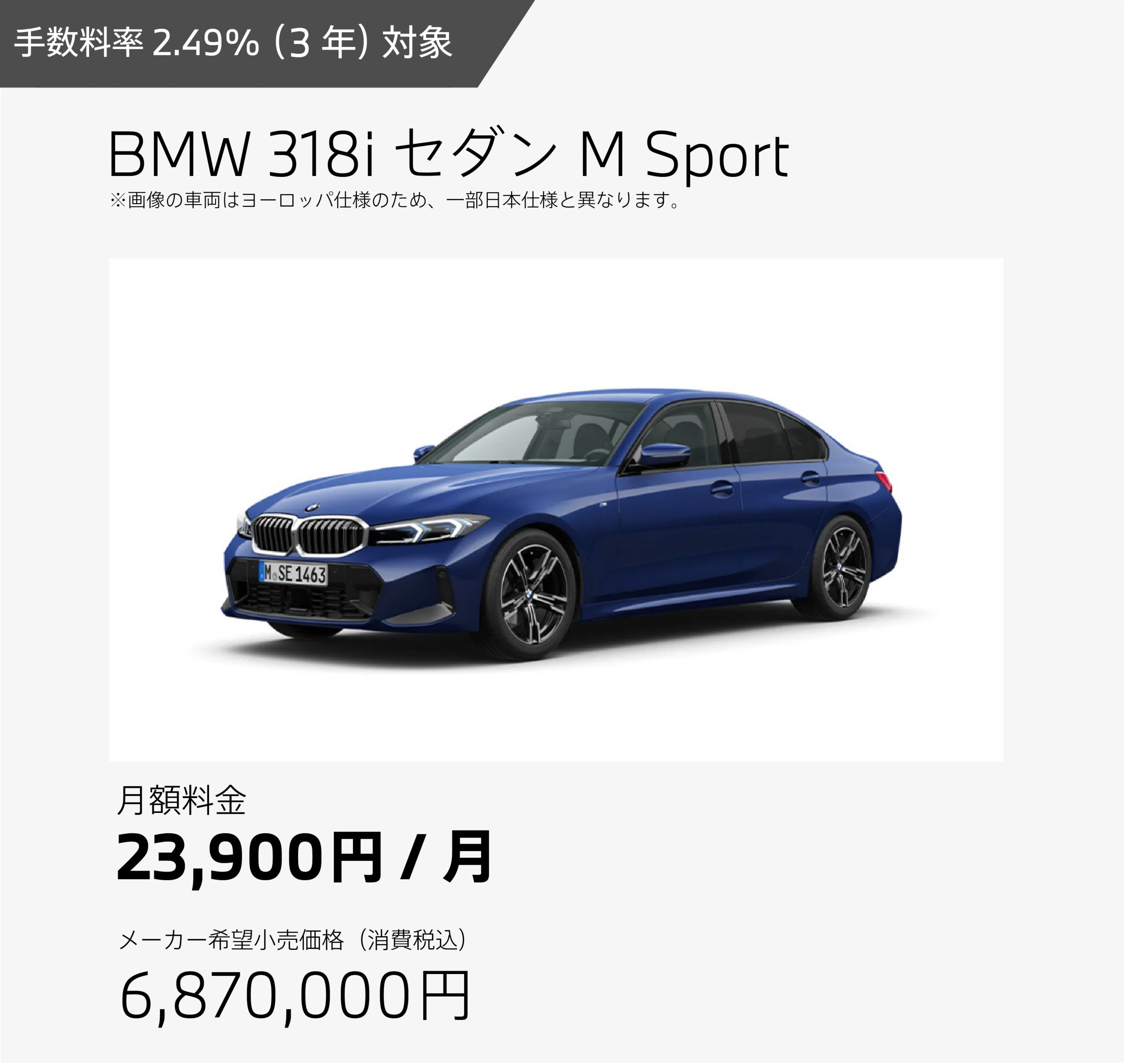 お支払例 BMW 318i セダン M Sport