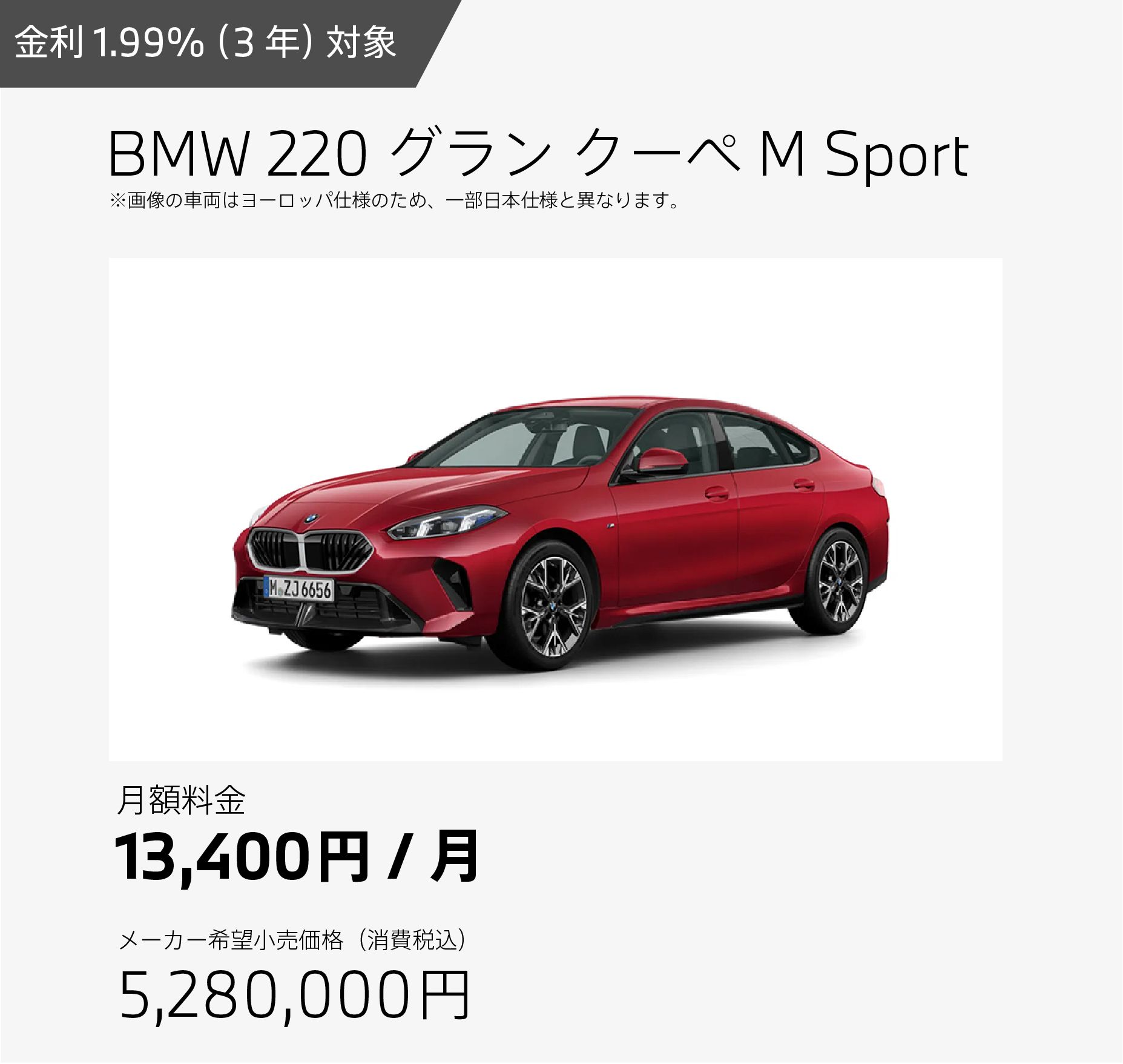 BMW 220 グランクーペ