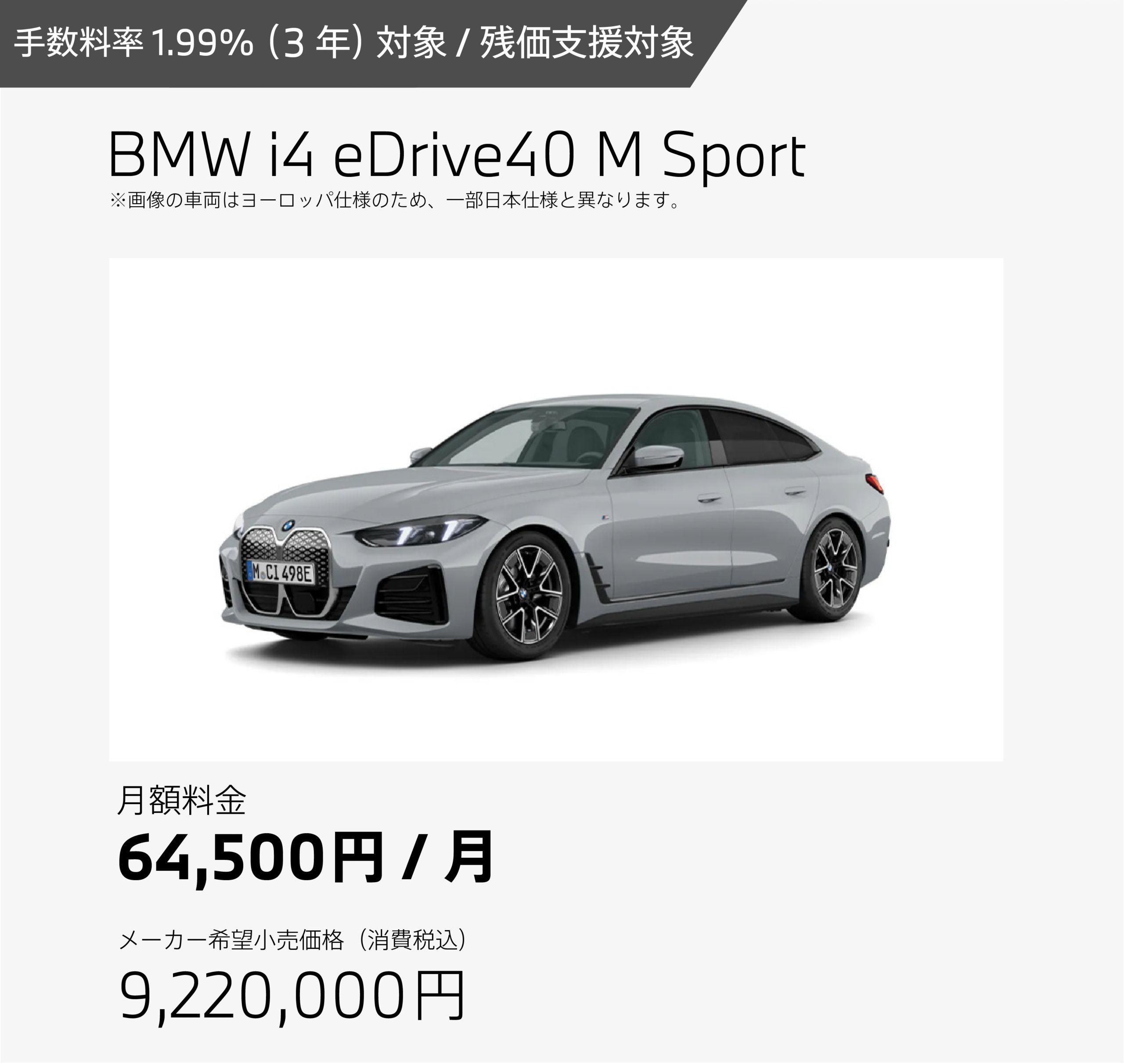お支払例 BMW i4 eDrive40 M Sport
