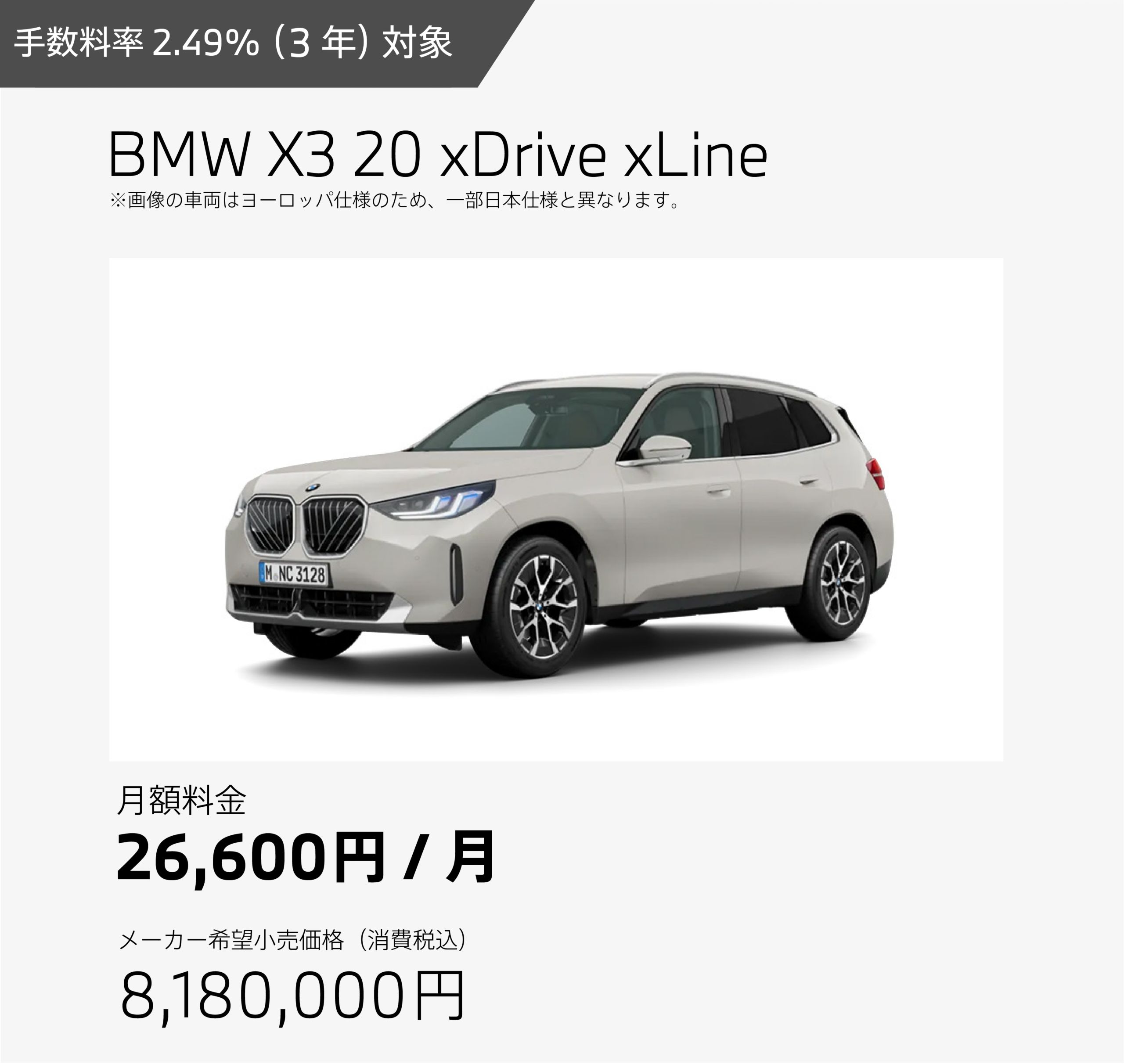 お支払例 BMW X3 20 xDrive xLine