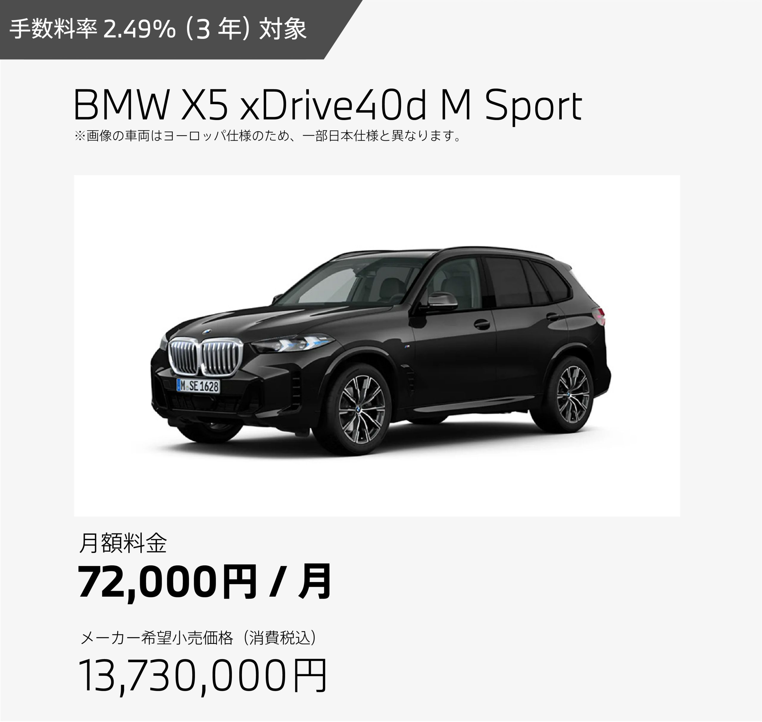 お支払例 BMW X5 xDrive40d M Sport