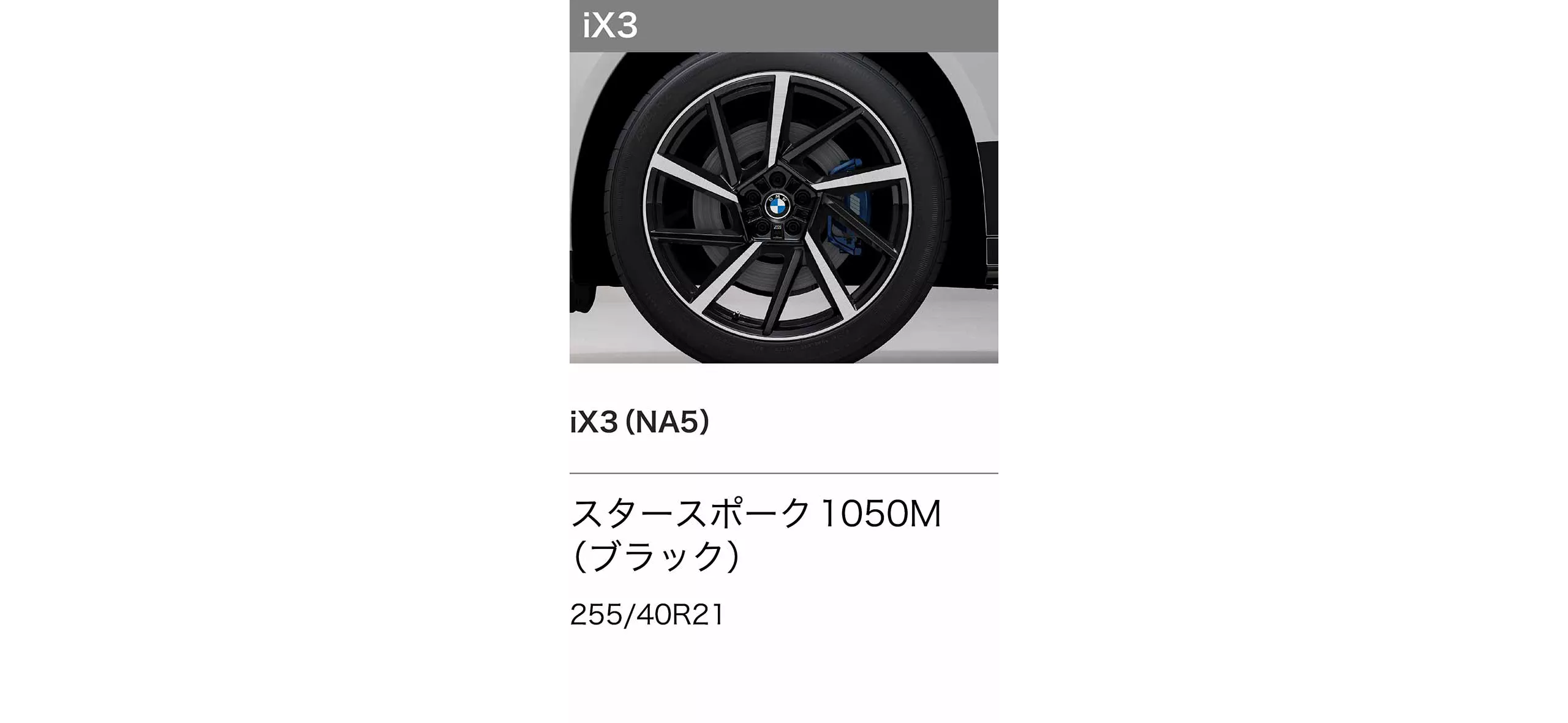 BMW ウインター・コンプリート・ホイール・セット｜BMW.co.jp