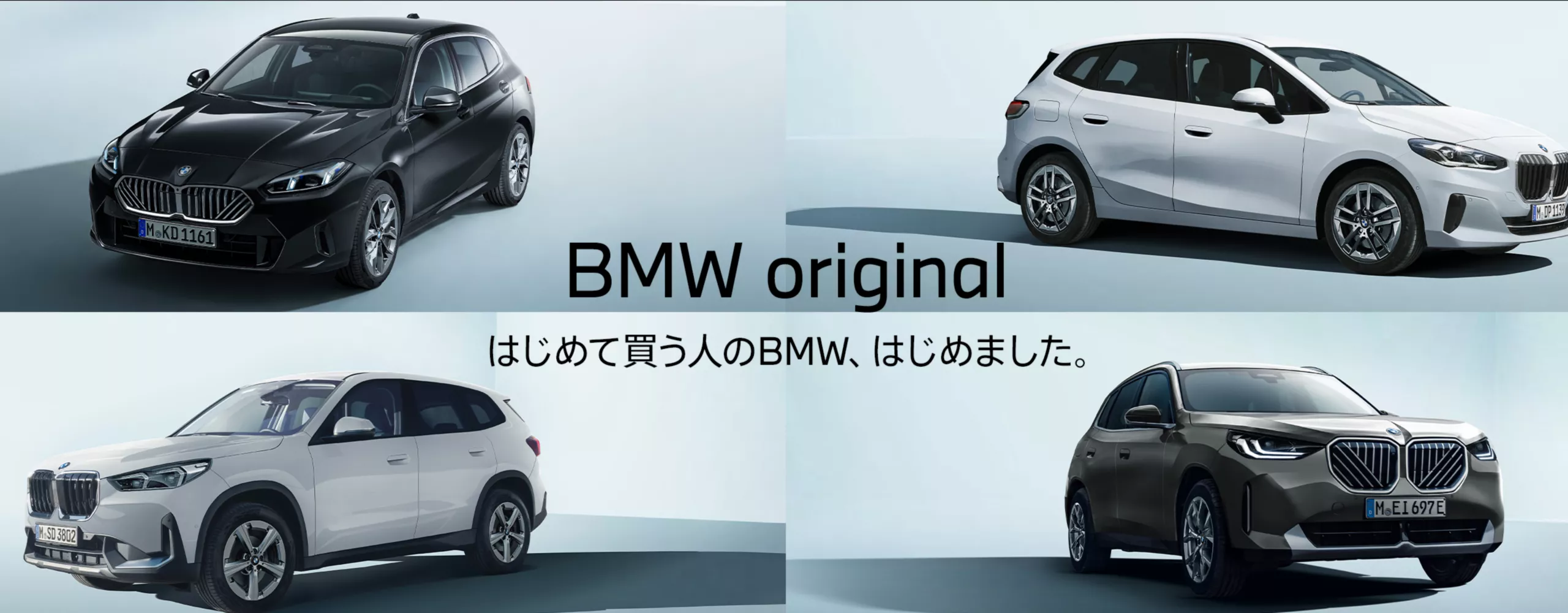 BMW original はじめて買う人のBMW、はじめました。