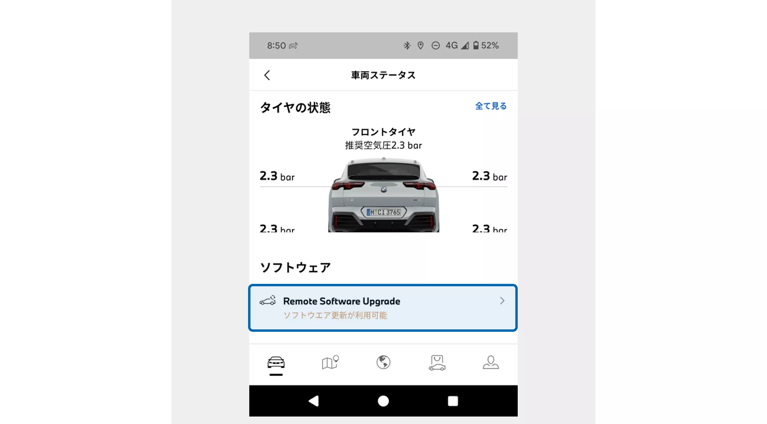 2. 「Remote Software Upgrade」を選択