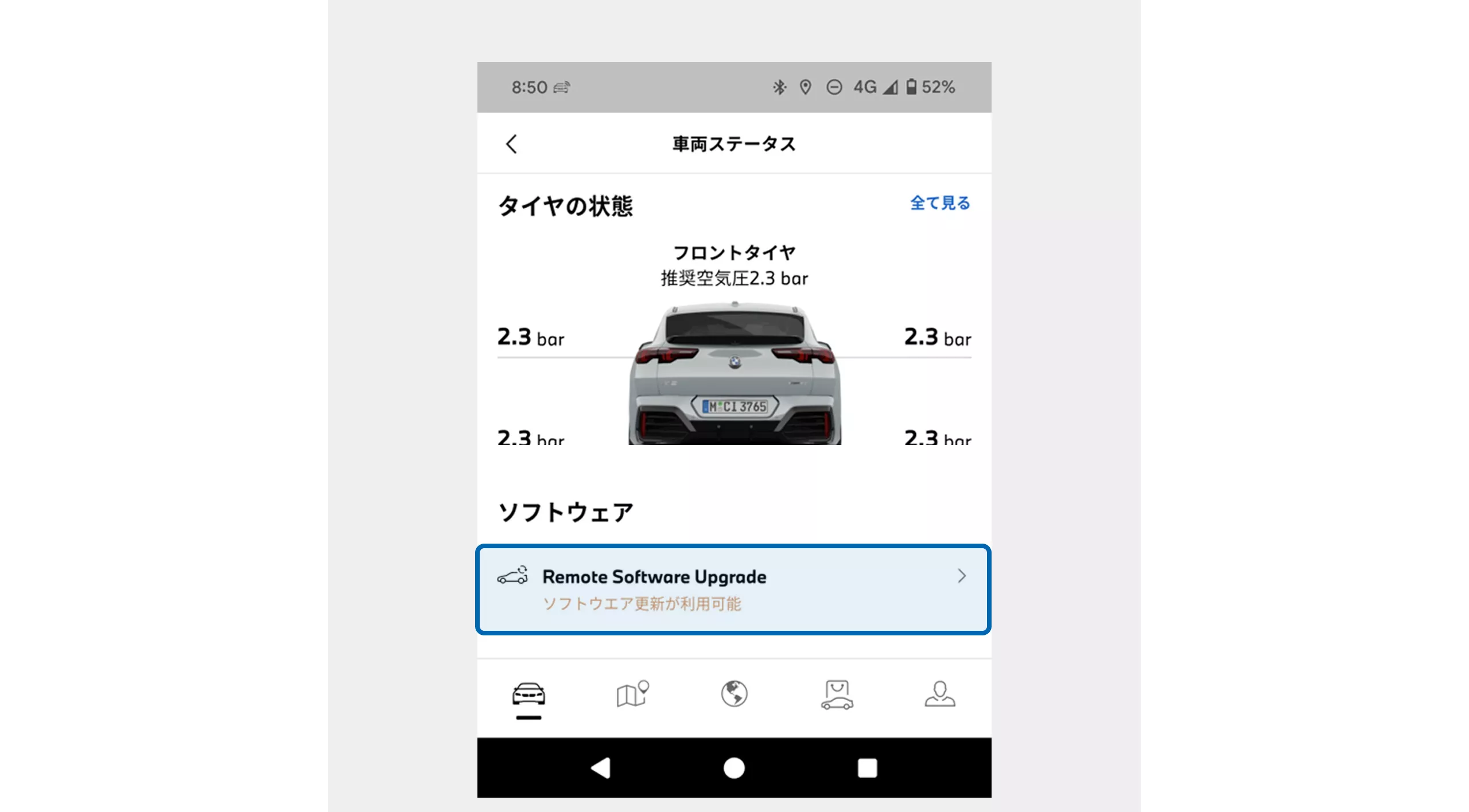 2. 「Remote Software Upgrade」を選択