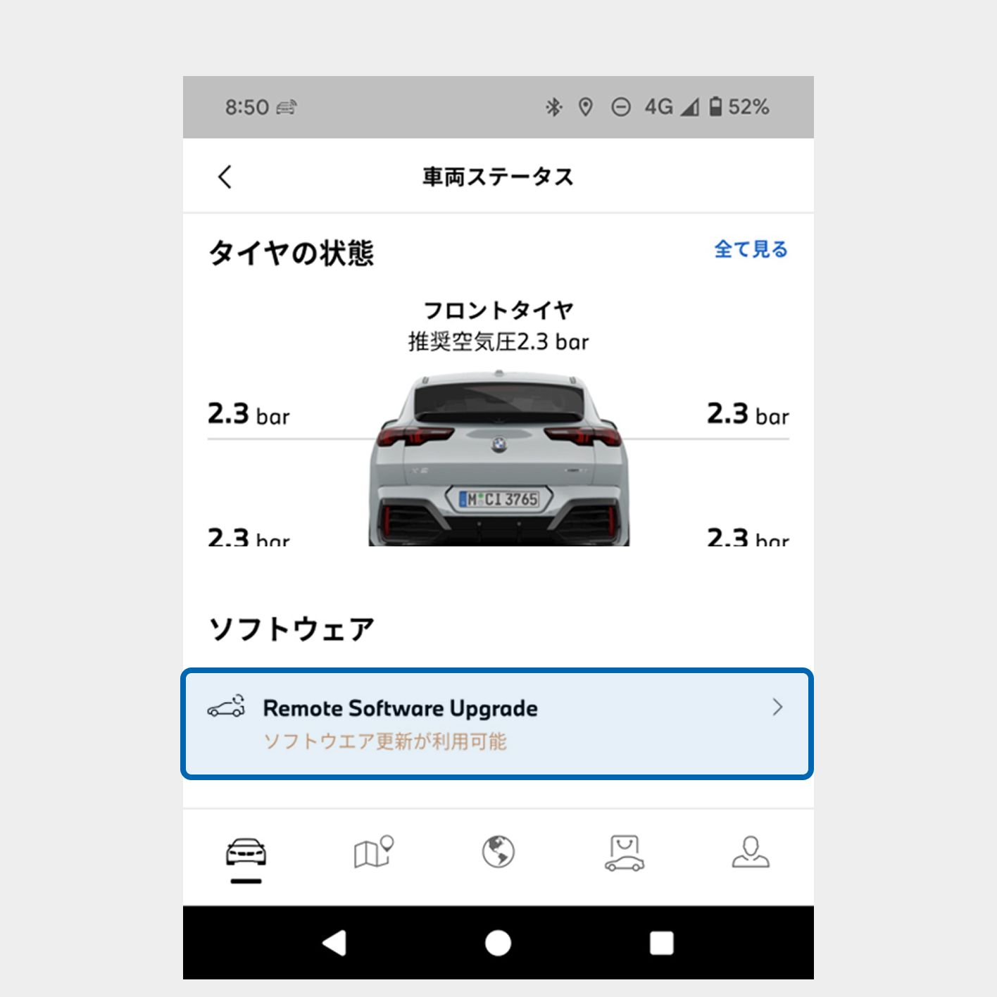 2. 「Remote Software Upgrade」を選択