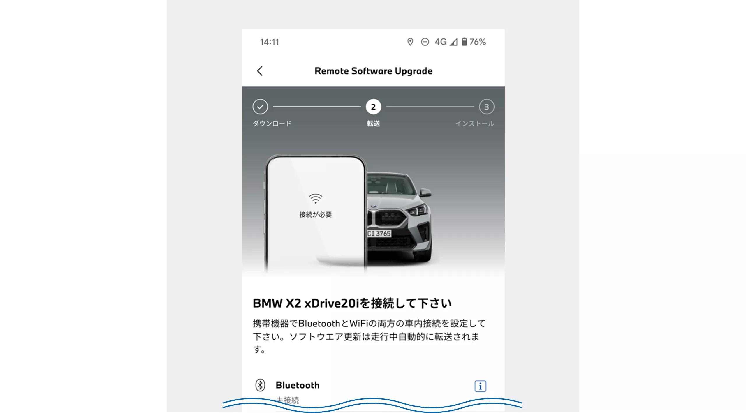4. ダウンロード完了後、スマートフォンを持って車両に乗り込む