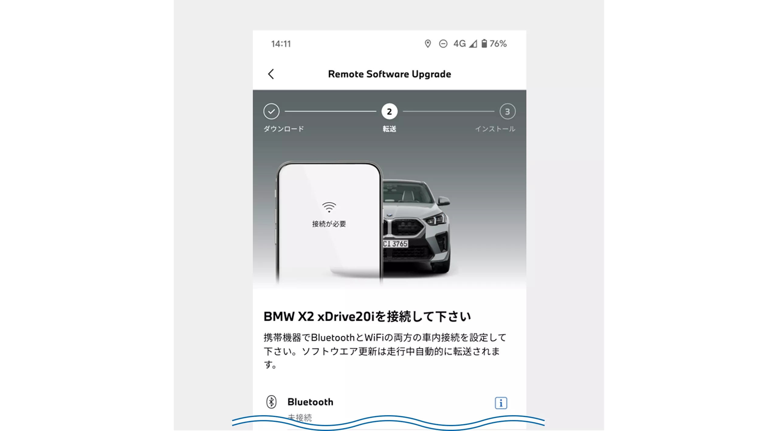 4. ダウンロード完了後、スマートフォンを持って車両に乗り込む