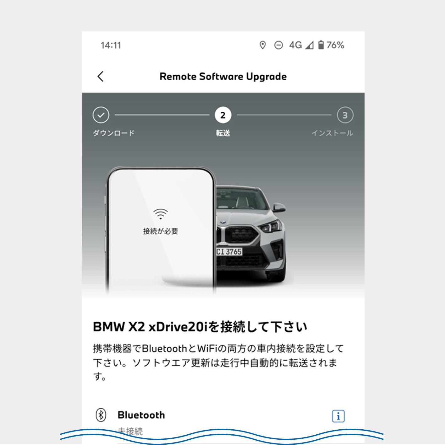 4. ダウンロード完了後、スマートフォンを持って車両に乗り込む