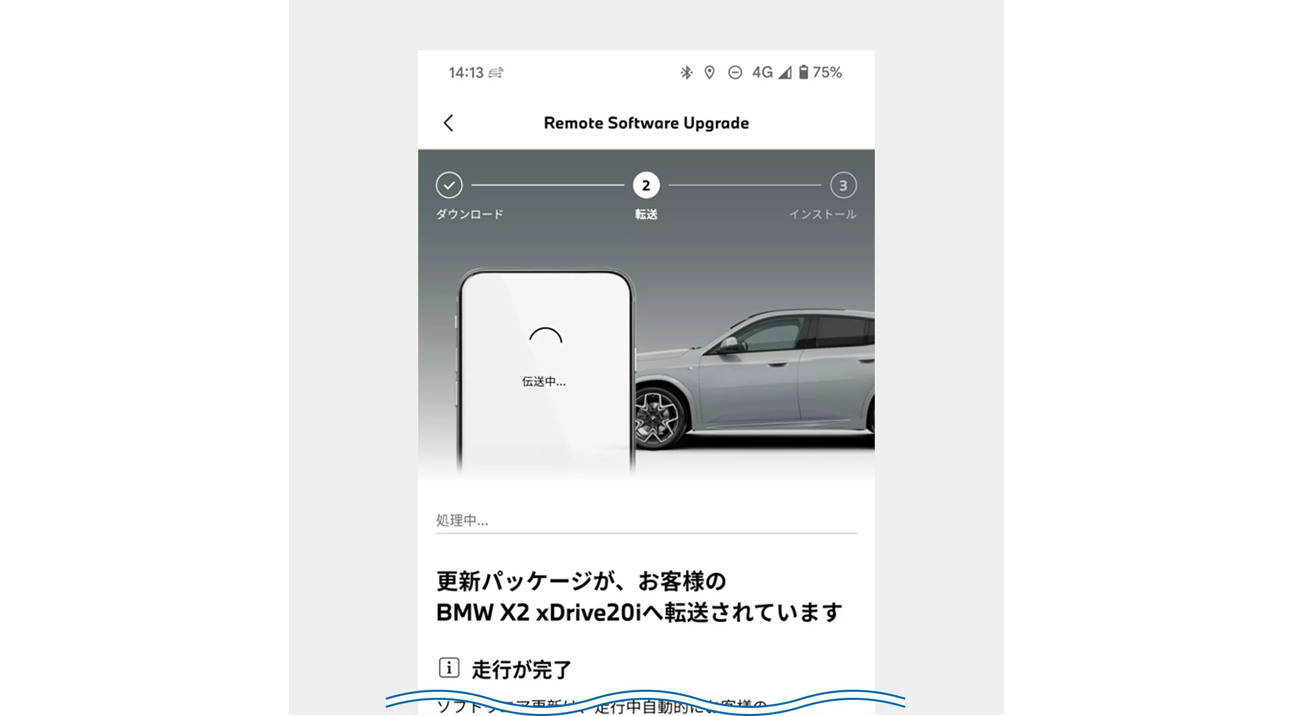 5. 走行中に車両へ更新データをアップロード