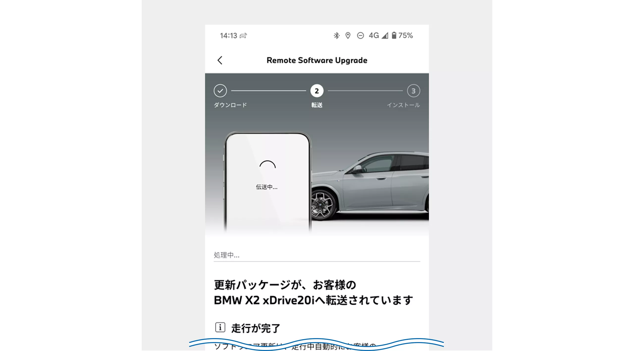5. 走行中に車両へ更新データをアップロード