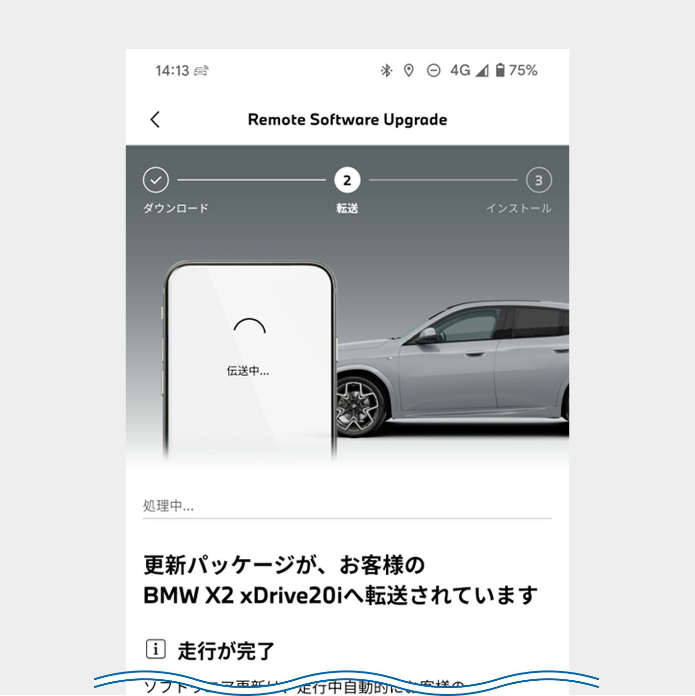 5. 走行中に車両へ更新データをアップロード