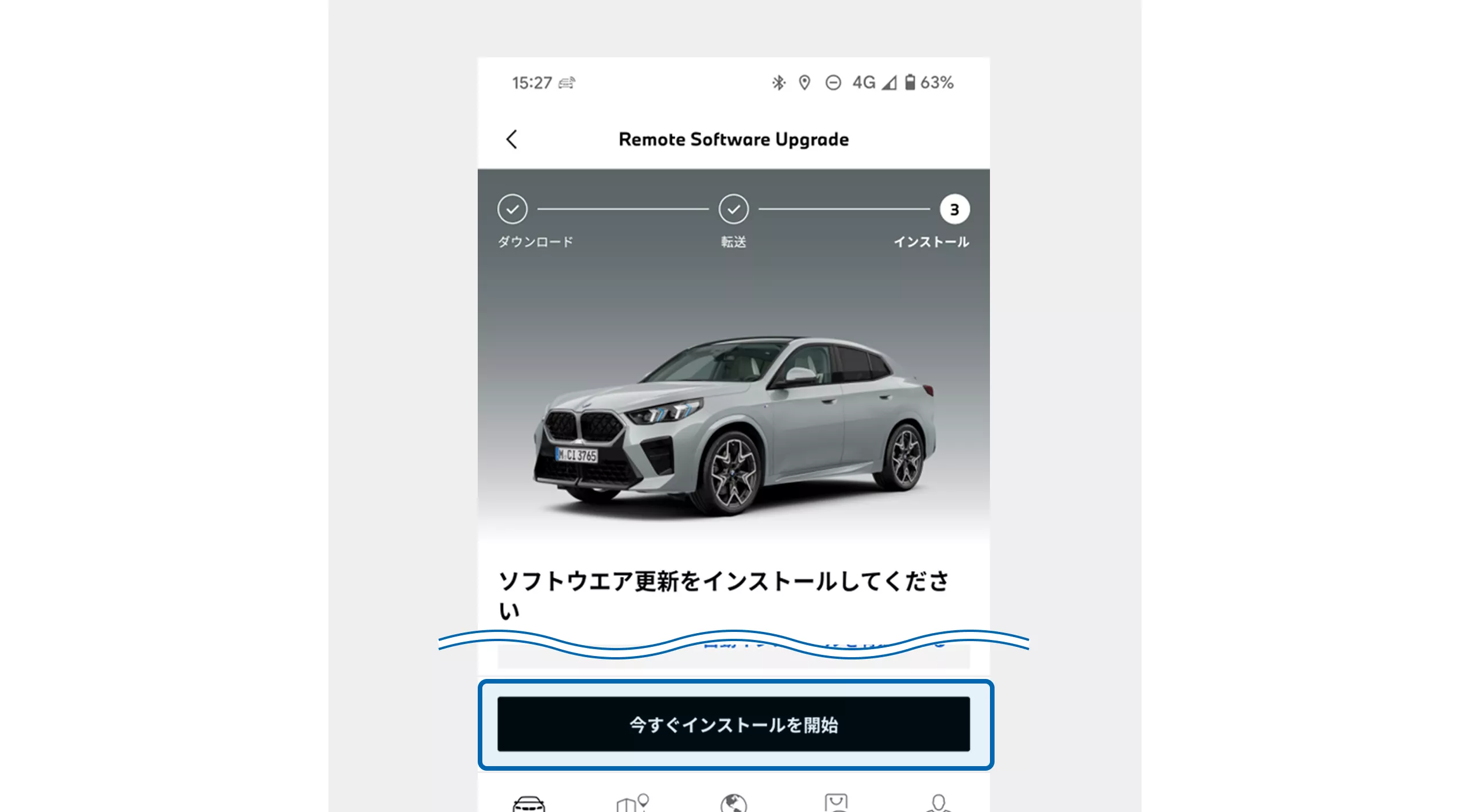 6.アップロード完了後、安全な場所に駐車し、「今すぐインストール開始」を選択