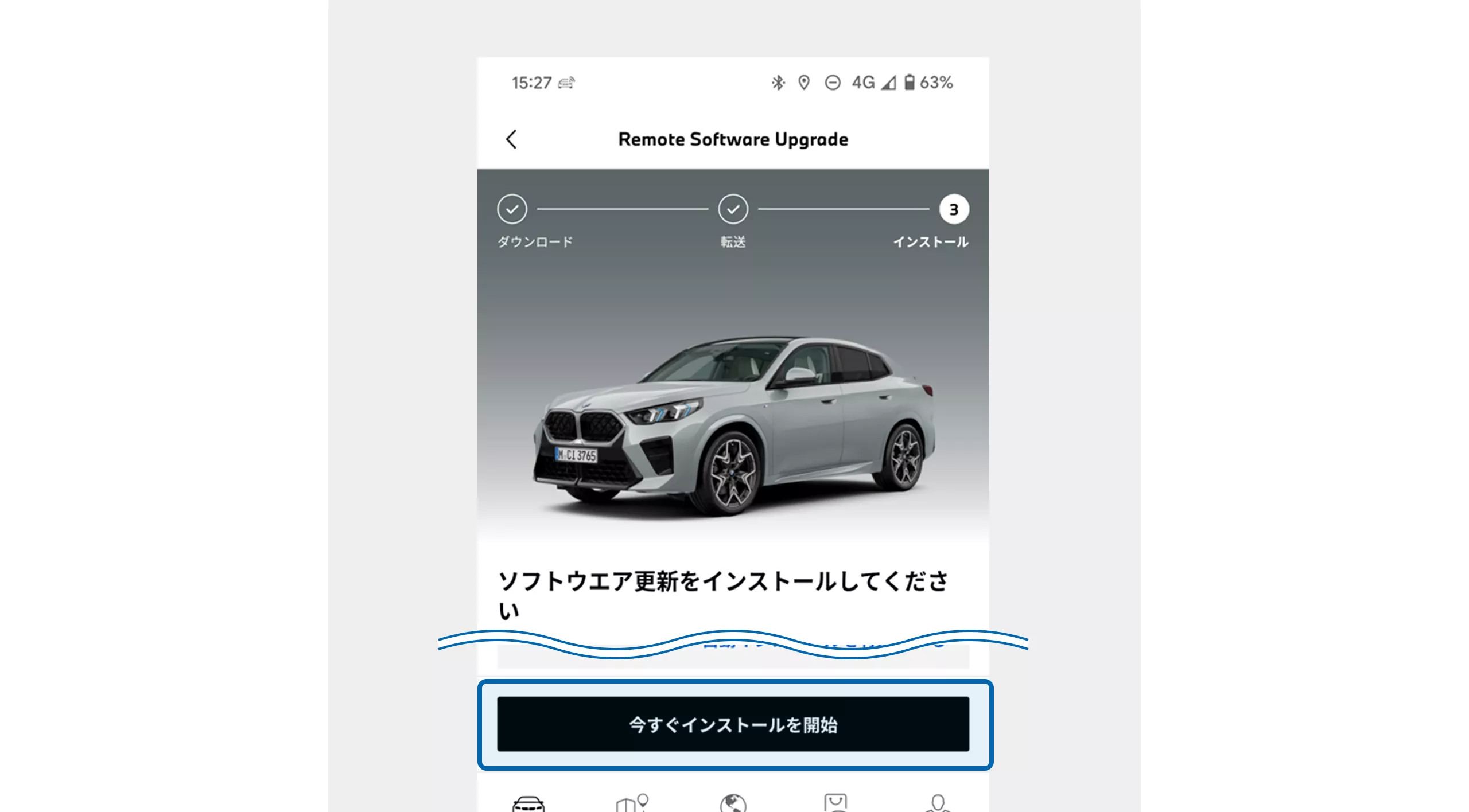 6.アップロード完了後、安全な場所に駐車し、「今すぐインストール開始」を選択