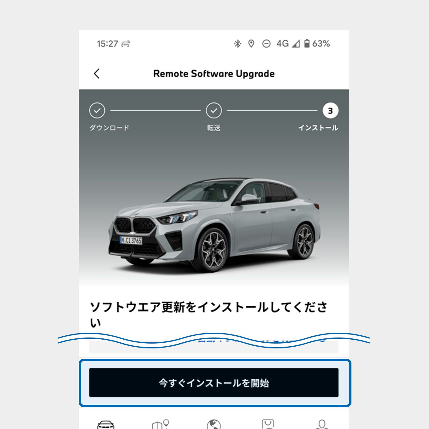 6.アップロード完了後、安全な場所に駐車し、「今すぐインストール開始」を選択