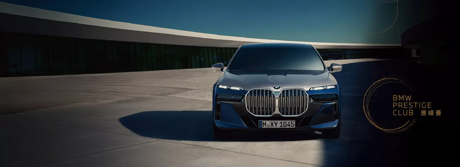 BMW Prestige Club層峰薈