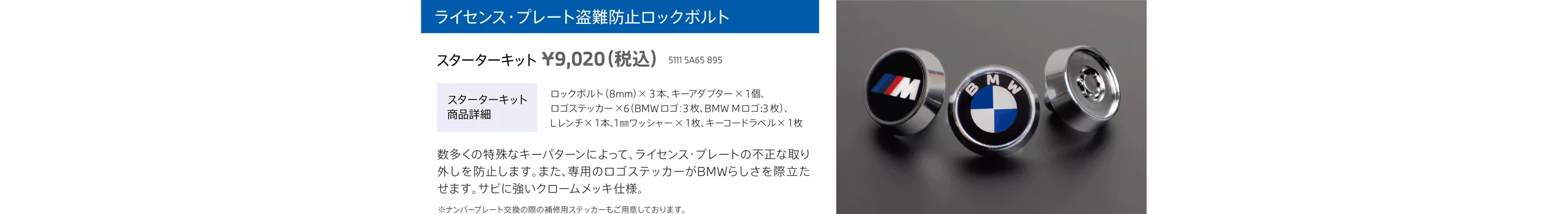 ライセンス・プレート盗難防止ロックボルト