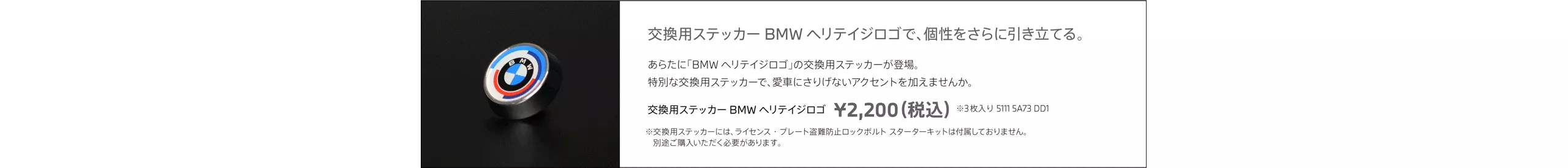 BMWヘリテイジロゴ交換用ステッカー
