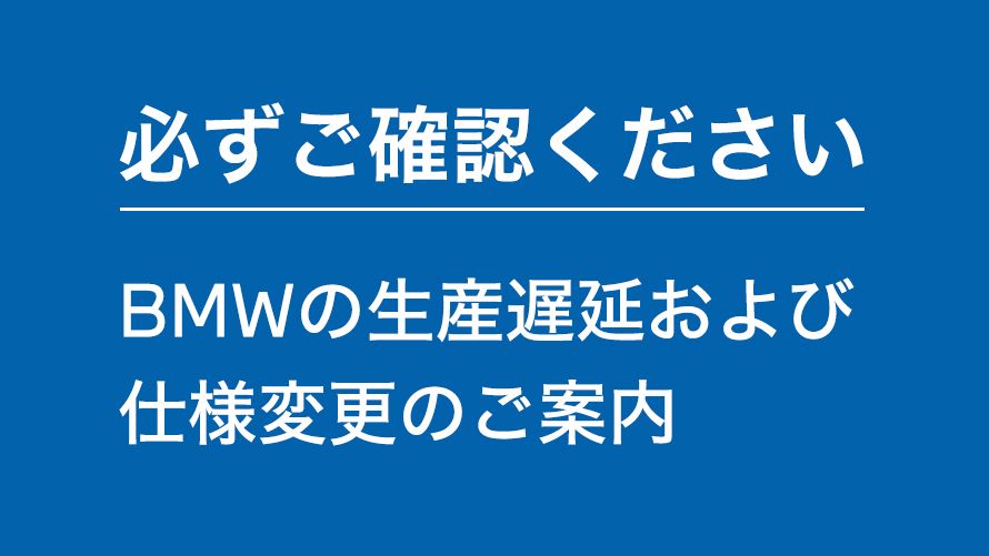 必ずご確認ください