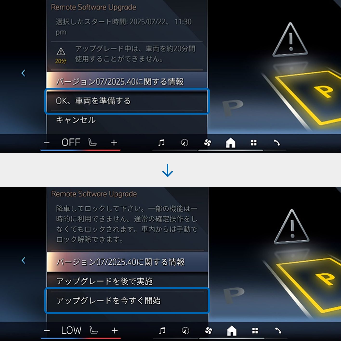 2.  選択後、注意事項 / 手順を確認して操作を進め「アップグレードを今すぐ開始」を選択