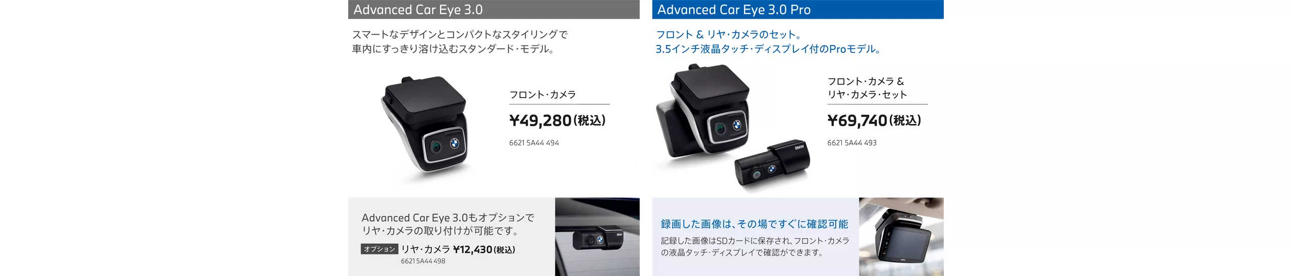  純正ドライブレコーダー　Advanced Car Eye 3.0 Pro BMW ドライブレコーダー Advanced Car Eye 3.0｜BMW.co.jp