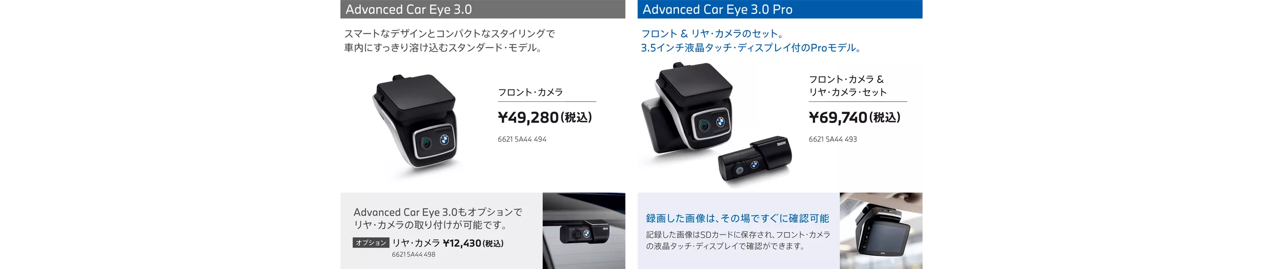 Advanced Car Eye 3.0