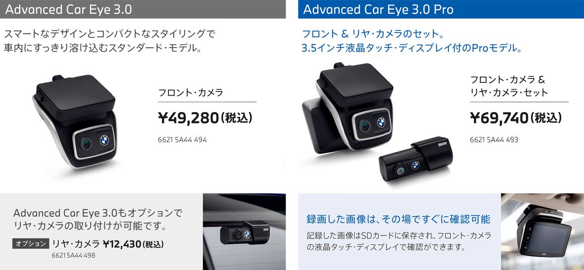 BMW ドライブレコーダー Advanced Car Eye 3.0|BMW.co.jp BMW ドライブレコーダー Advanced Car Eye 3.0|BMW.co.jp