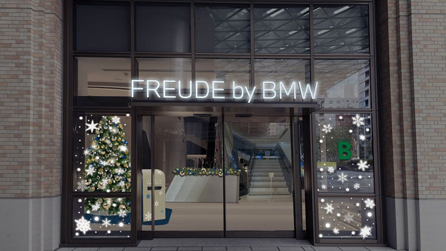 『FREUDE by BMW』でクリスマスを。