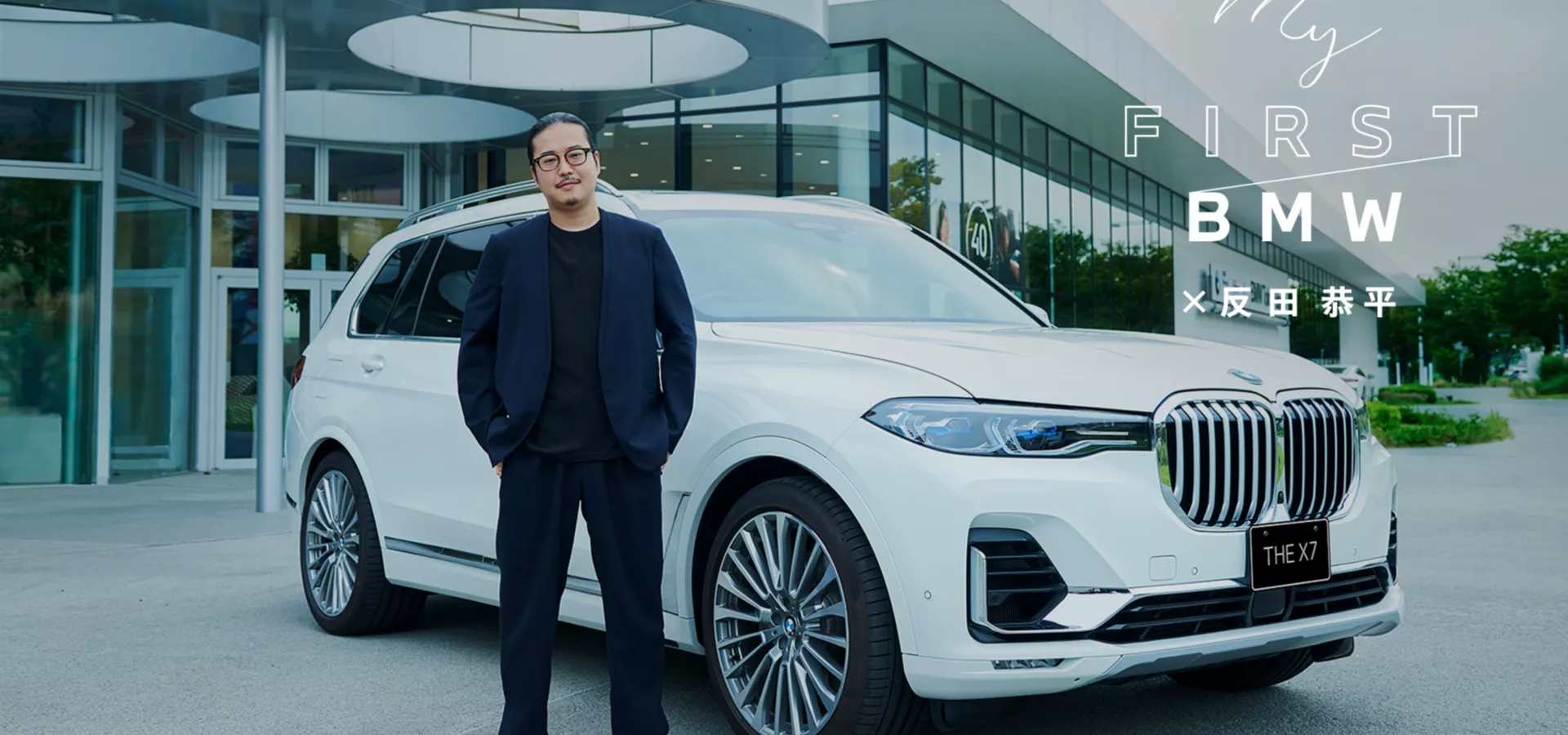 ピアニスト・反田恭平さんが試乗で知ったBMWの心づかい