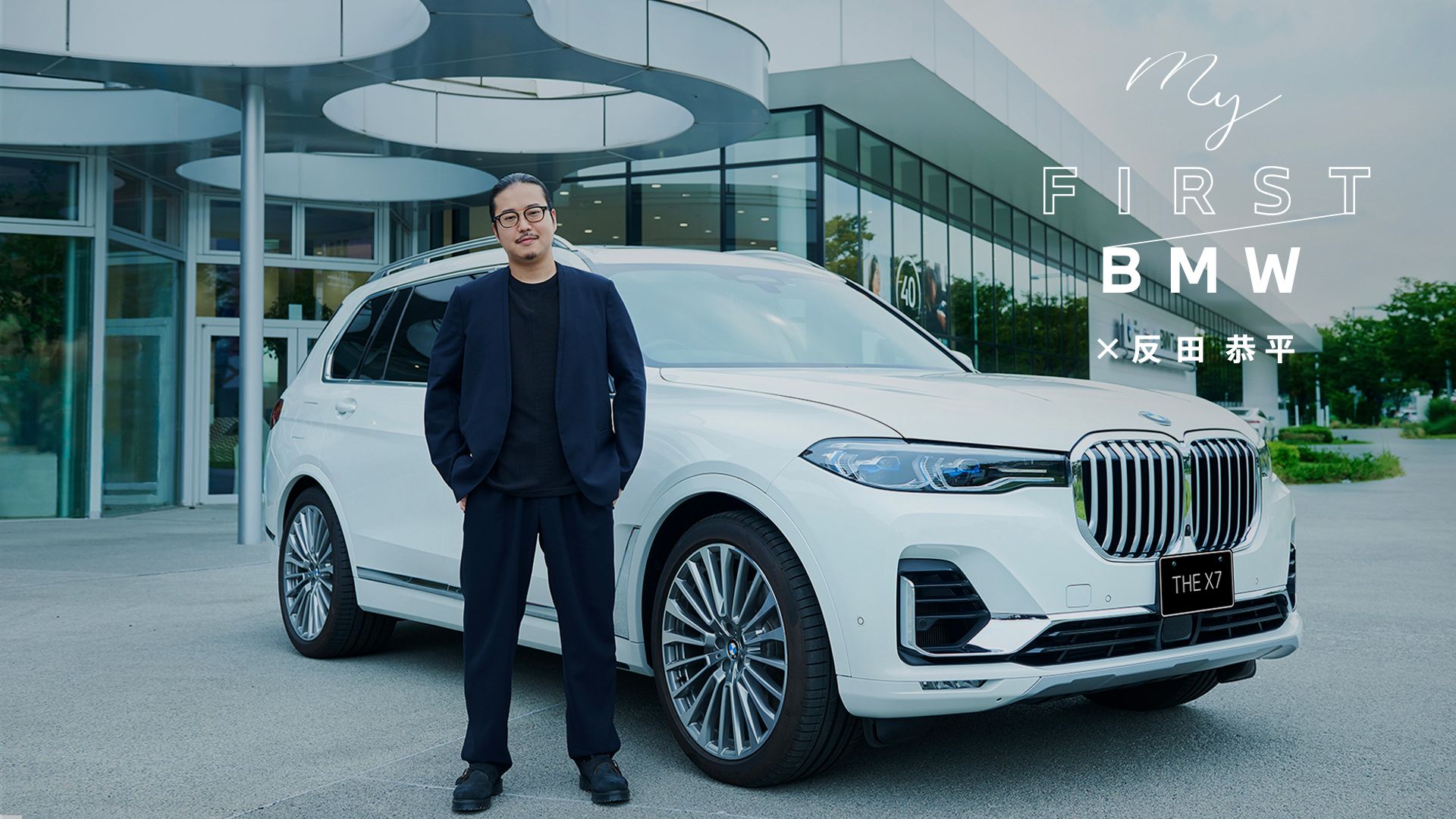 ピアニスト・反田恭平さんが試乗で知ったBMWの心づかい