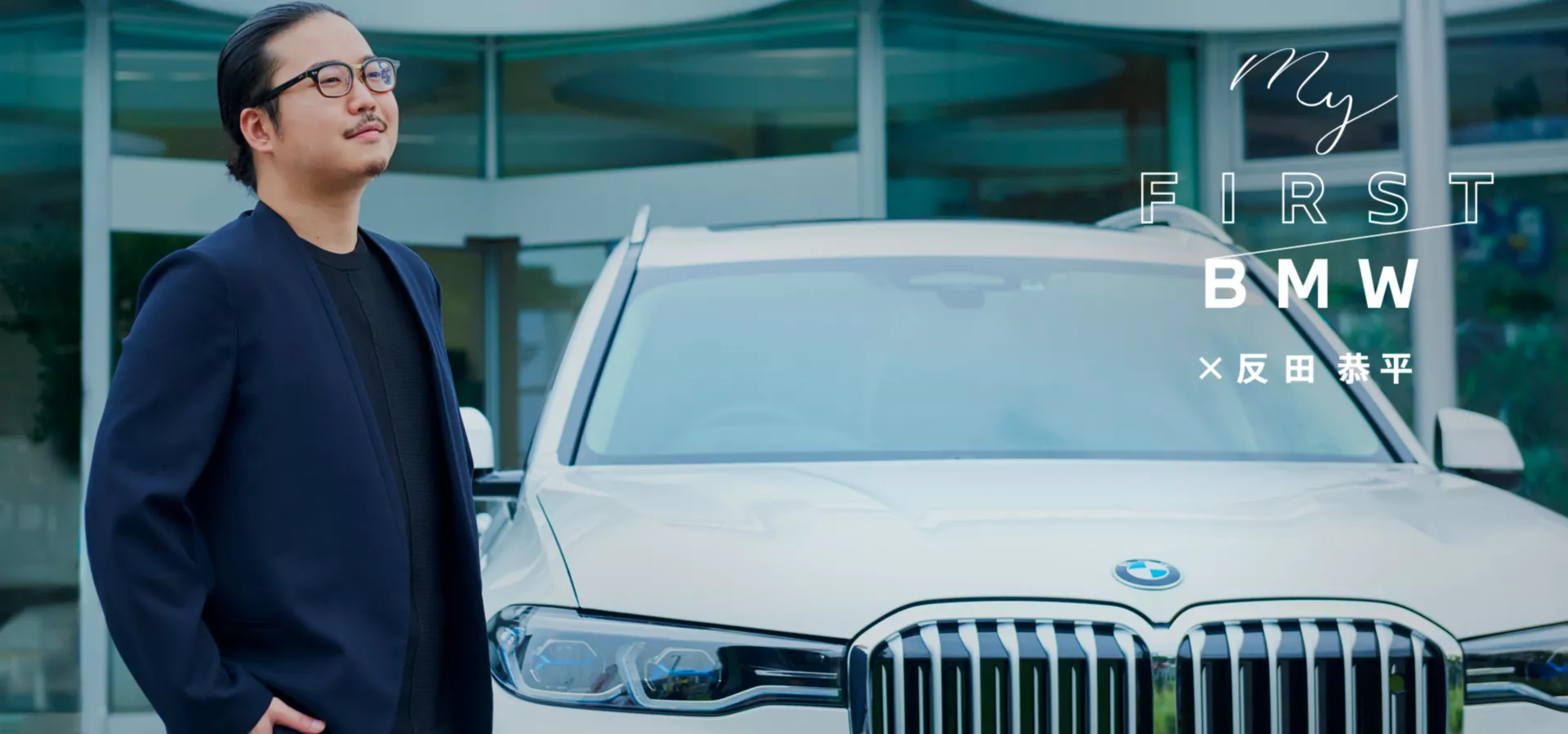 ピアニスト・反田恭平さんのBMWのあるライフスタイル