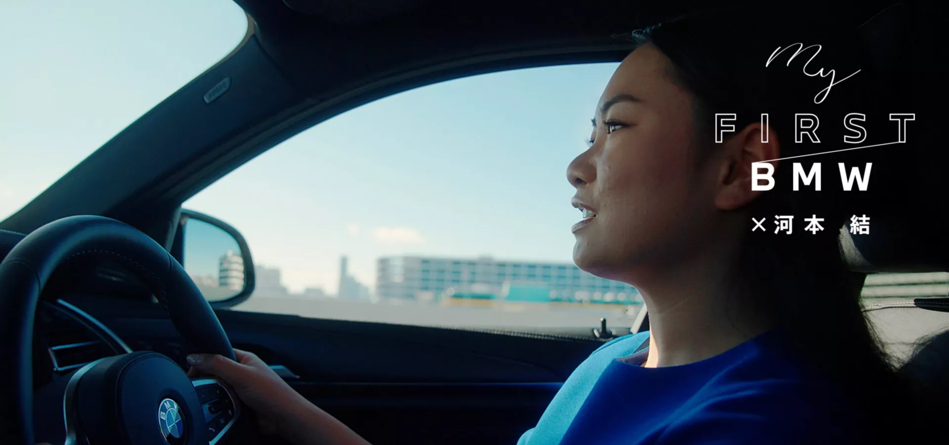 プロゴルファー・河本結さんが試乗で選んだアスリート目線のBMW