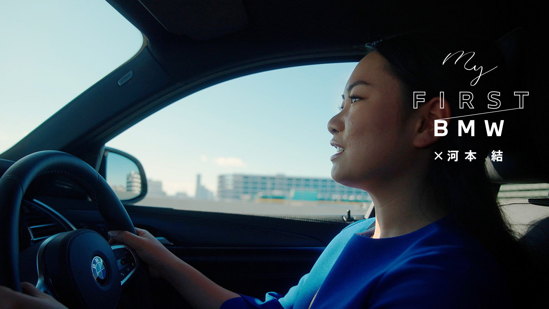 プロゴルファー・河本結さんが試乗で選んだアスリート目線のBMW